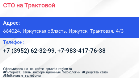 СТО на Трактовой - визитка