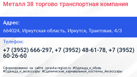 Металл 38 торгово транспортная компания - визитка