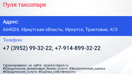 Пуля таксопарк - визитка