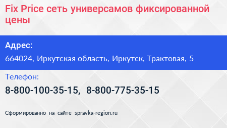 Fix Price сеть универсамов фиксированной цены - визитка