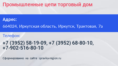 Промышленные цепи торговый дом - визитка