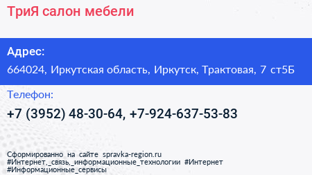 ТриЯ салон мебели - визитка