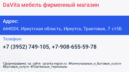 DaVita мебель фирменный магазин - визитка
