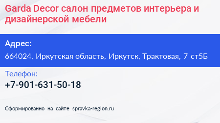 Garda Decor салон предметов интерьера и дизайнерской мебели - визитка