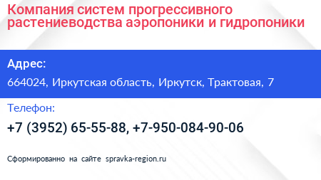 Компания систем прогрессивного растениеводства аэропоники и гидропоники - визитка