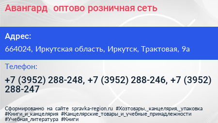 Авангард+ оптово розничная сеть - визитка