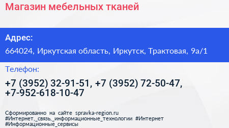 Магазин мебельных тканей - визитка