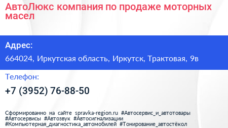 АвтоЛюкс компания по продаже моторных масел - визитка