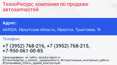 ТехноРесурс компания по продаже автозапчастей - визитка