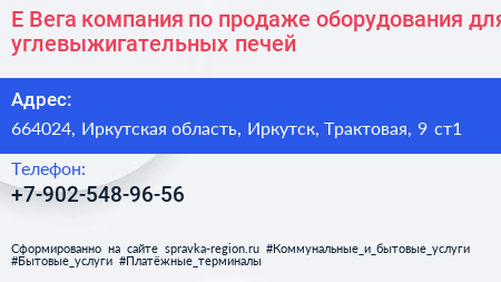 Е Вега компания по продаже оборудования для углевыжигательных печей - визитка