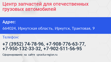 Центр запчастей для отечественных грузовых автомобилей - визитка