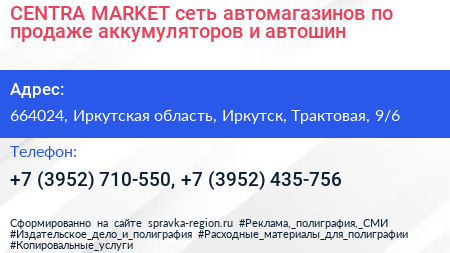 CENTRA MARKET сеть автомагазинов по продаже аккумуляторов и автошин - визитка