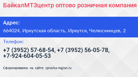 БайкалМТЗцентр оптово розничная компания - визитка