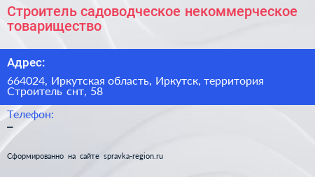 Строитель садоводческое некоммерческое товарищество - визитка