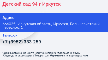 Детский сад 94 г Иркутск - визитка