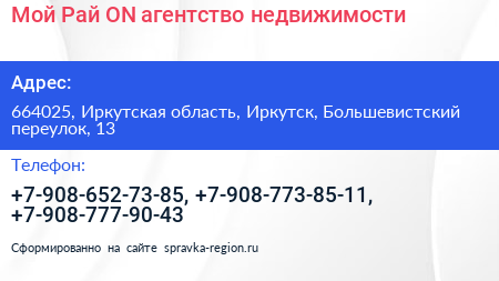 Мой Рай ON агентство недвижимости - визитка