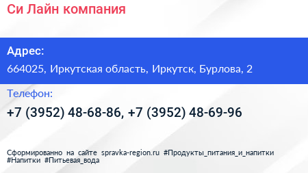 Си Лайн компания - визитка