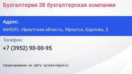 Бухгалтерия 38 бухгалтерская компания - визитка