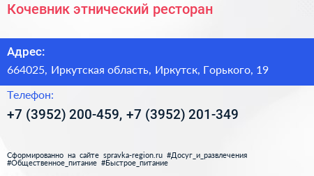 Кочевник этнический ресторан - визитка
