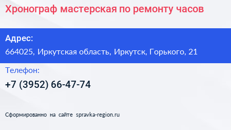 Хронограф мастерская по ремонту часов - визитка