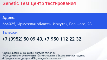 Genetic Test центр тестирования - визитка