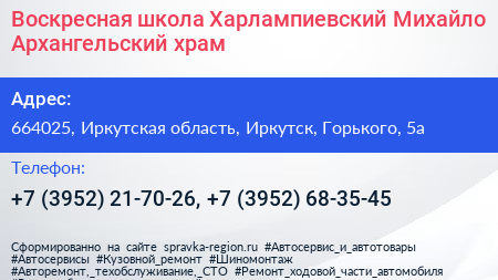 Воскресная школа Харлампиевский Михайло Архангельский храм - визитка