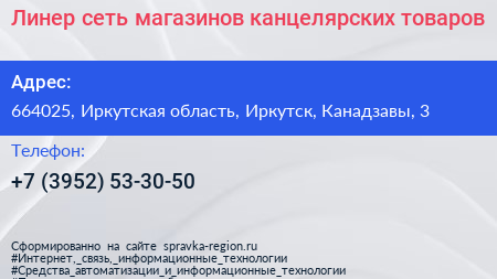 Линер сеть магазинов канцелярских товаров - визитка