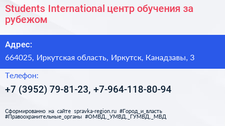 Students International центр обучения за рубежом - визитка