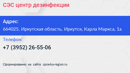 СЭС центр дезинфекции - визитка