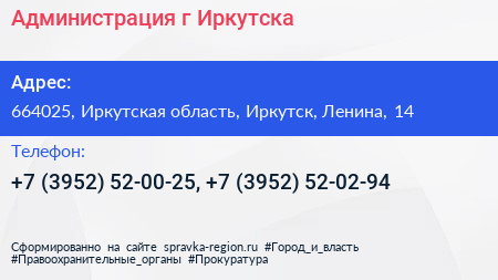 Администрация г Иркутска - визитка