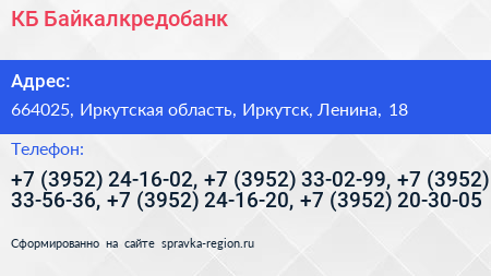 КБ Байкалкредобанк - визитка