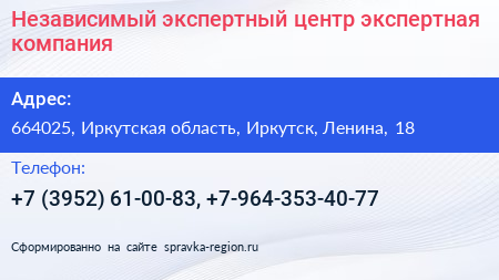 Независимый экспертный центр экспертная компания - визитка