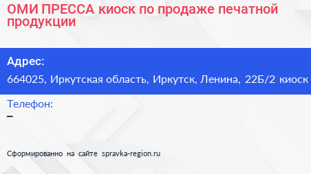 ОМИ ПРЕССА киоск по продаже печатной продукции - визитка