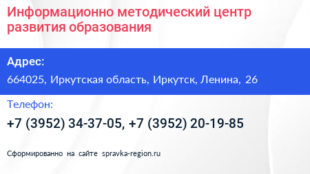Информационно методический центр развития образования - визитка