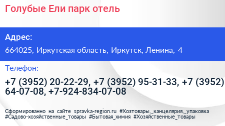 Голубые Ели парк отель - визитка