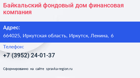 Байкальский фондовый дом финансовая компания - визитка