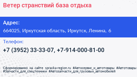 Ветер странствий база отдыха - визитка