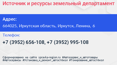 Источник и ресурсы земельный департамент - визитка