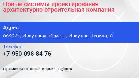 Новые системы проектирования архитектурно строительная компания - визитка