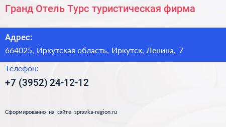 Гранд Отель Турс туристическая фирма - визитка