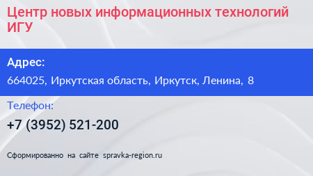 Центр новых информационных технологий ИГУ - визитка