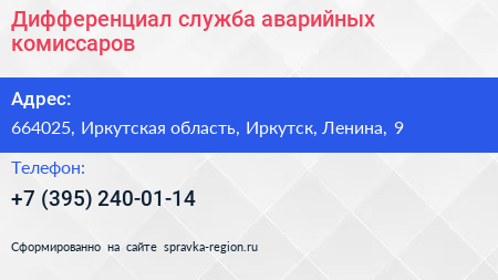 Дифференциал служба аварийных комиссаров - визитка