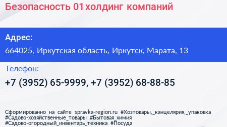 Безопасность 01 холдинг компаний - визитка