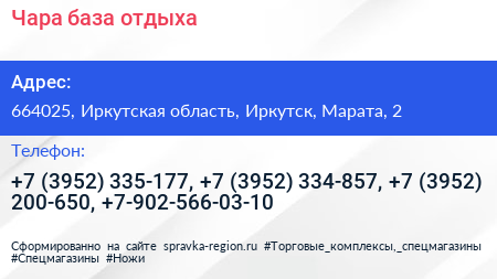 Чара база отдыха - визитка