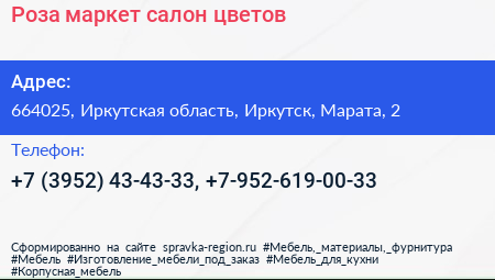Роза маркет салон цветов - визитка