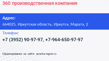 360 производственная компания - визитка
