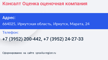 Консалт Оценка оценочная компания - визитка