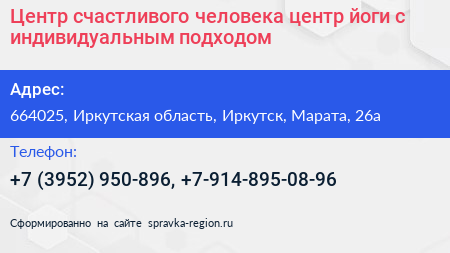 Центр счастливого человека центр йоги c индивидуальным подходом - визитка