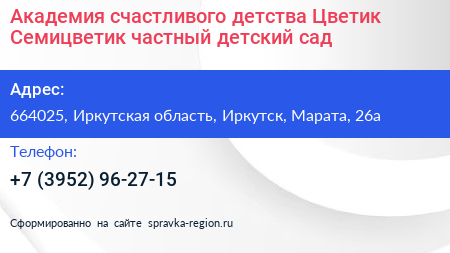Академия счастливого детства Цветик Семицветик частный детский сад - визитка