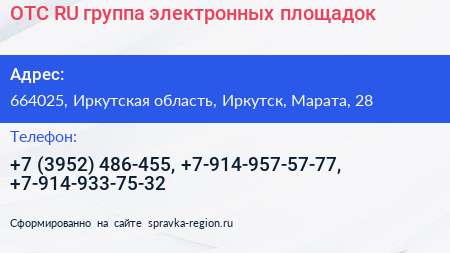 OTC RU группа электронных площадок - визитка